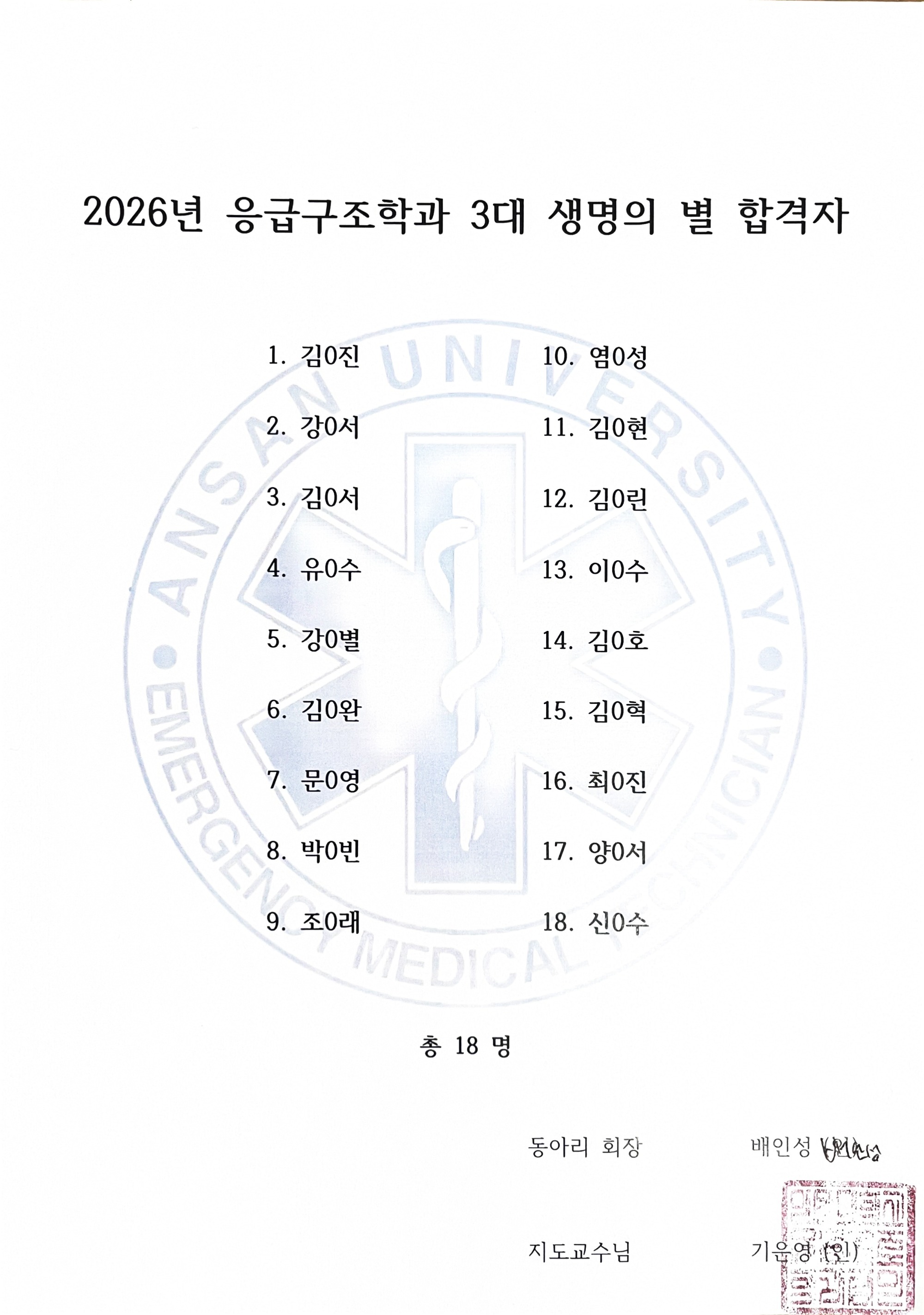 생명의 별 3기 합격자명단 (익).jpg