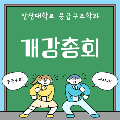 2026학년도 1학기 개강총회