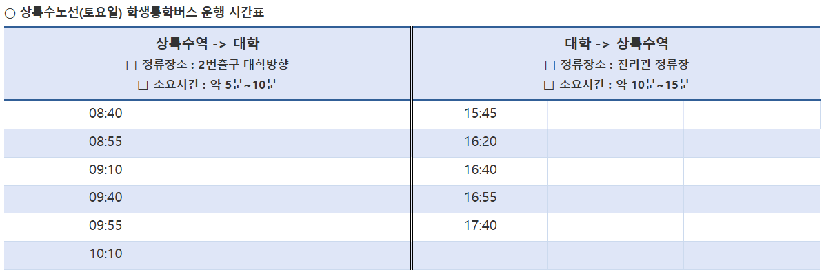 토요일 셔틀버스 시간표.PNG