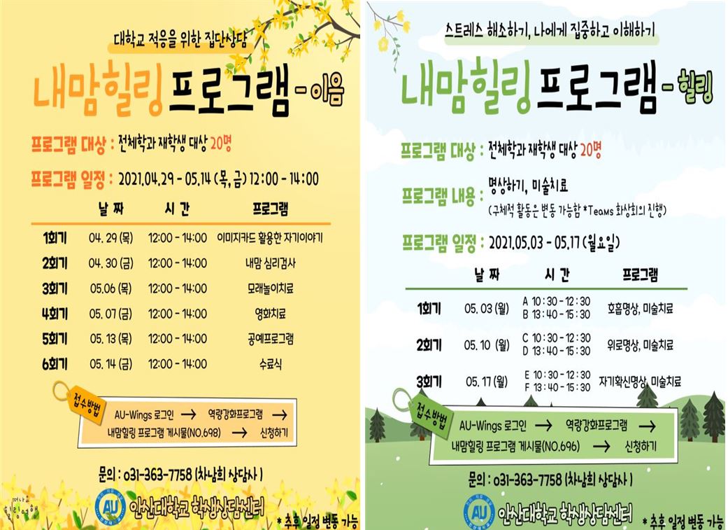 공고용내맘힐링상담20210414.JPG