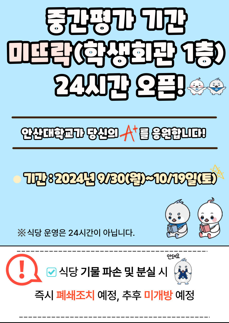 중간평가 기간 미뜨락 24시간 오픈.png