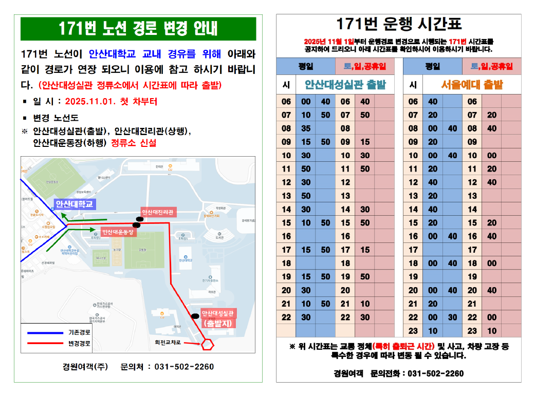 171번 배차시간·노선표.png