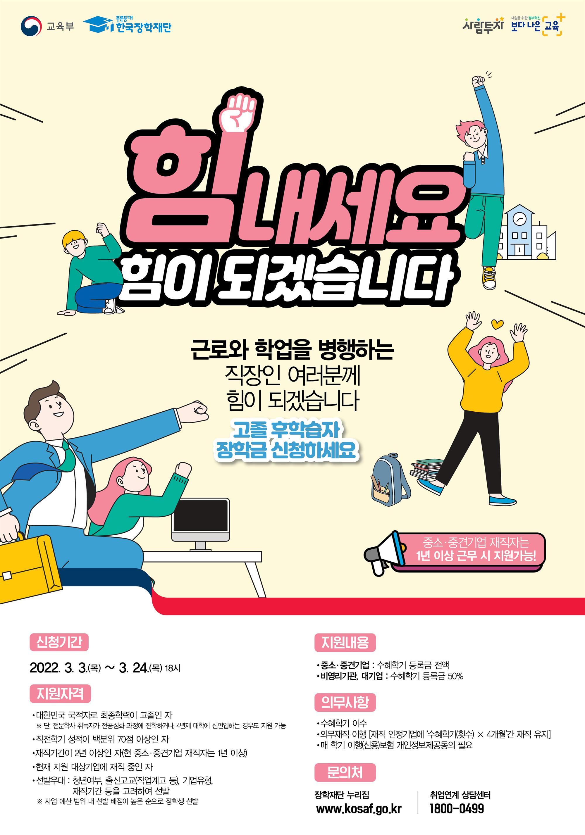 1학기_고졸후학습자장학금-아래글 참조