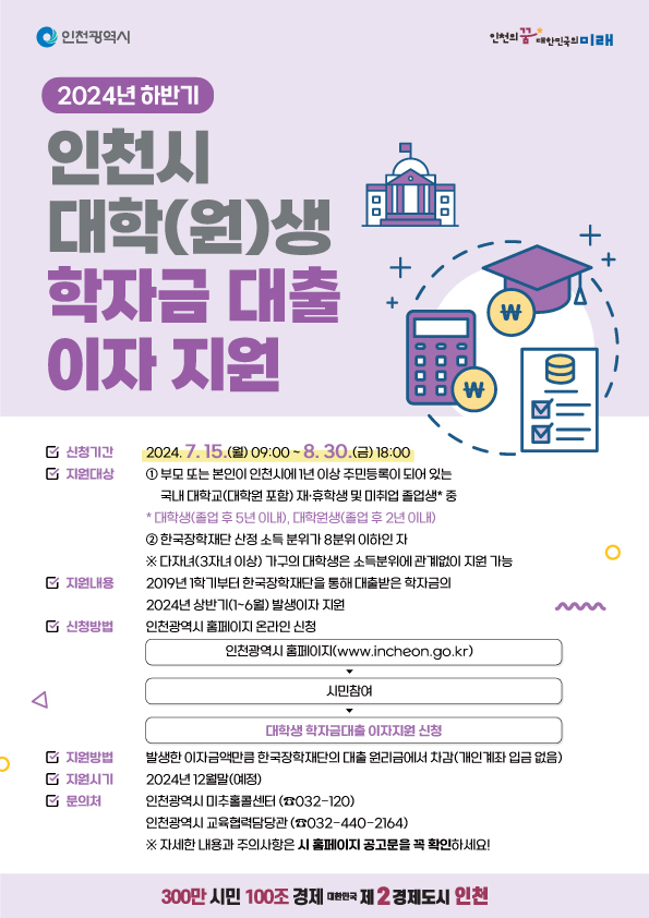 0701_학자금대출-이자지원(교육협력담당관)-포스터.jpg