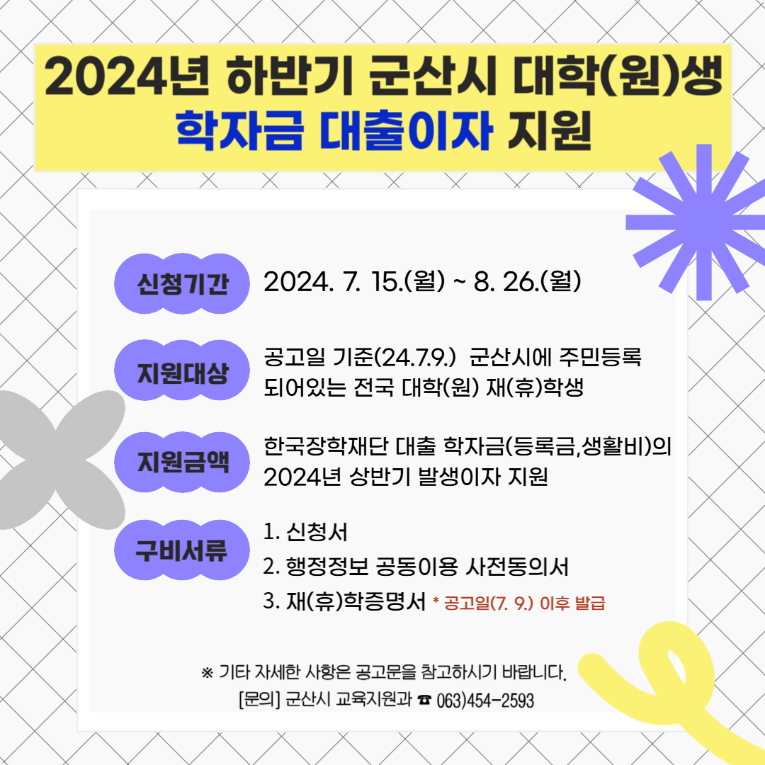 [홍보이미지]학자금 이자 지원(군산시).png