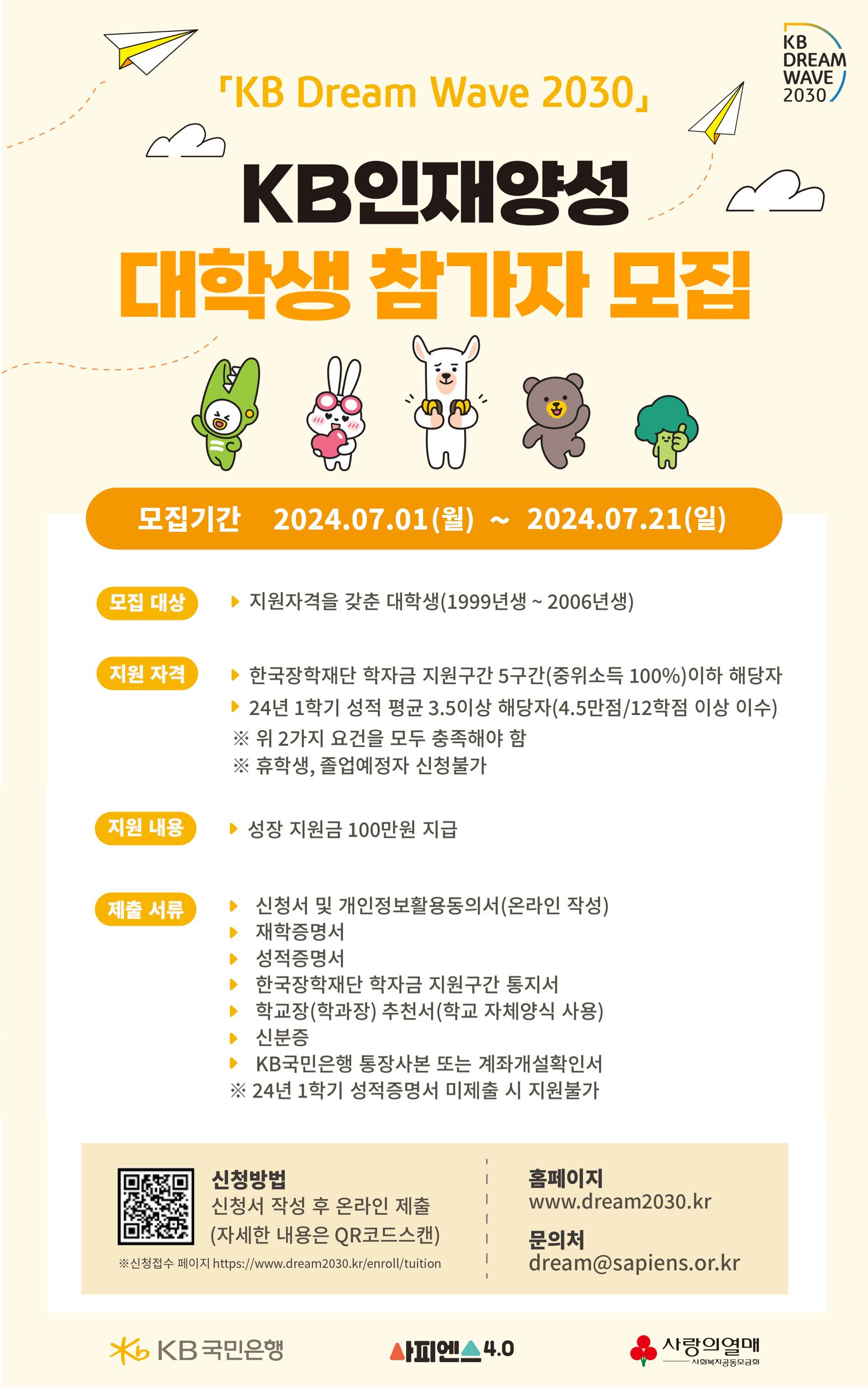 사본 -붙임2. KB인재양성 대학생 참가자 모집 포스터.png