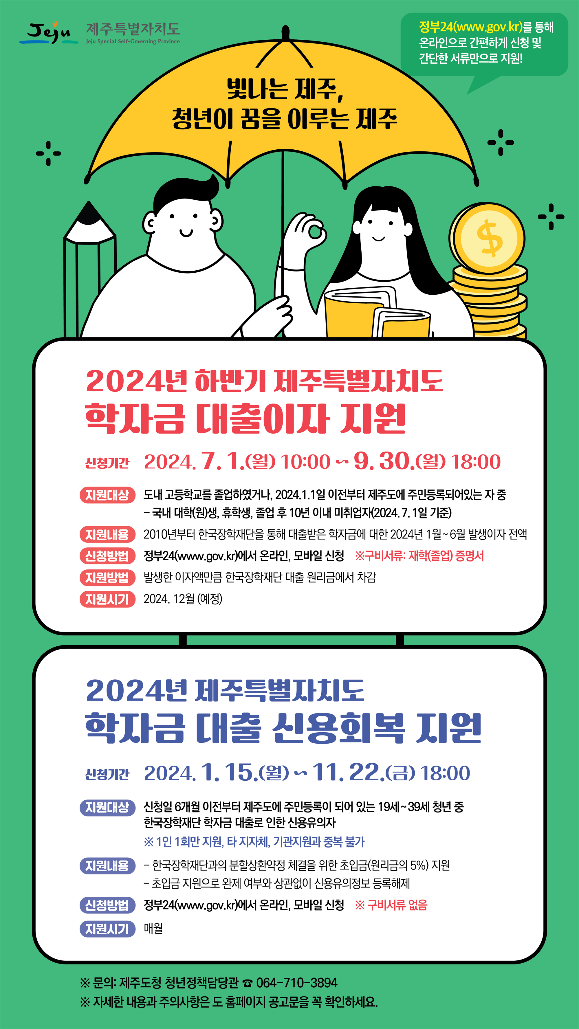 사본 -하반기 학자금 대출이자 웹포스터 최종 1080x1920.png