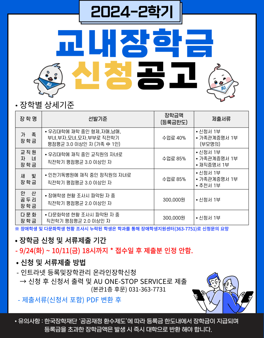 사본 -O-401_-2023_09_21-_-2023학년도-2학기-교내장학금-신청-공고_복사본-001.png