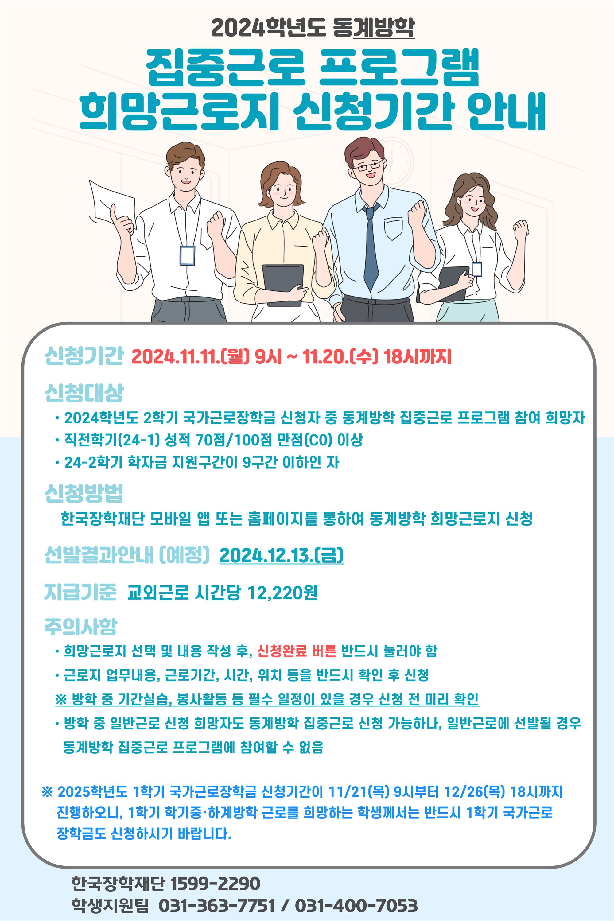 2024동계희망근로신청안내.jpg