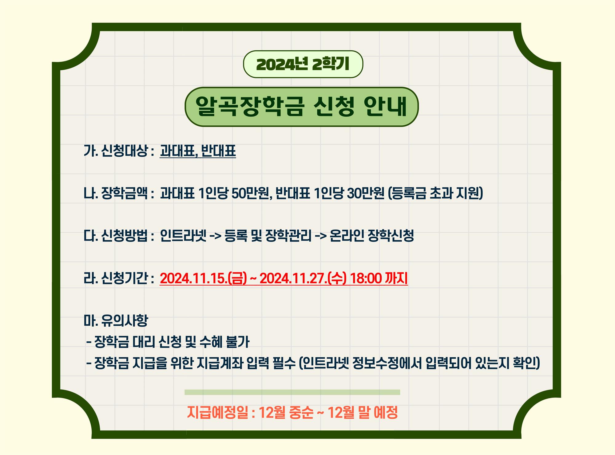 알곡장학금 신청 안내.jpg