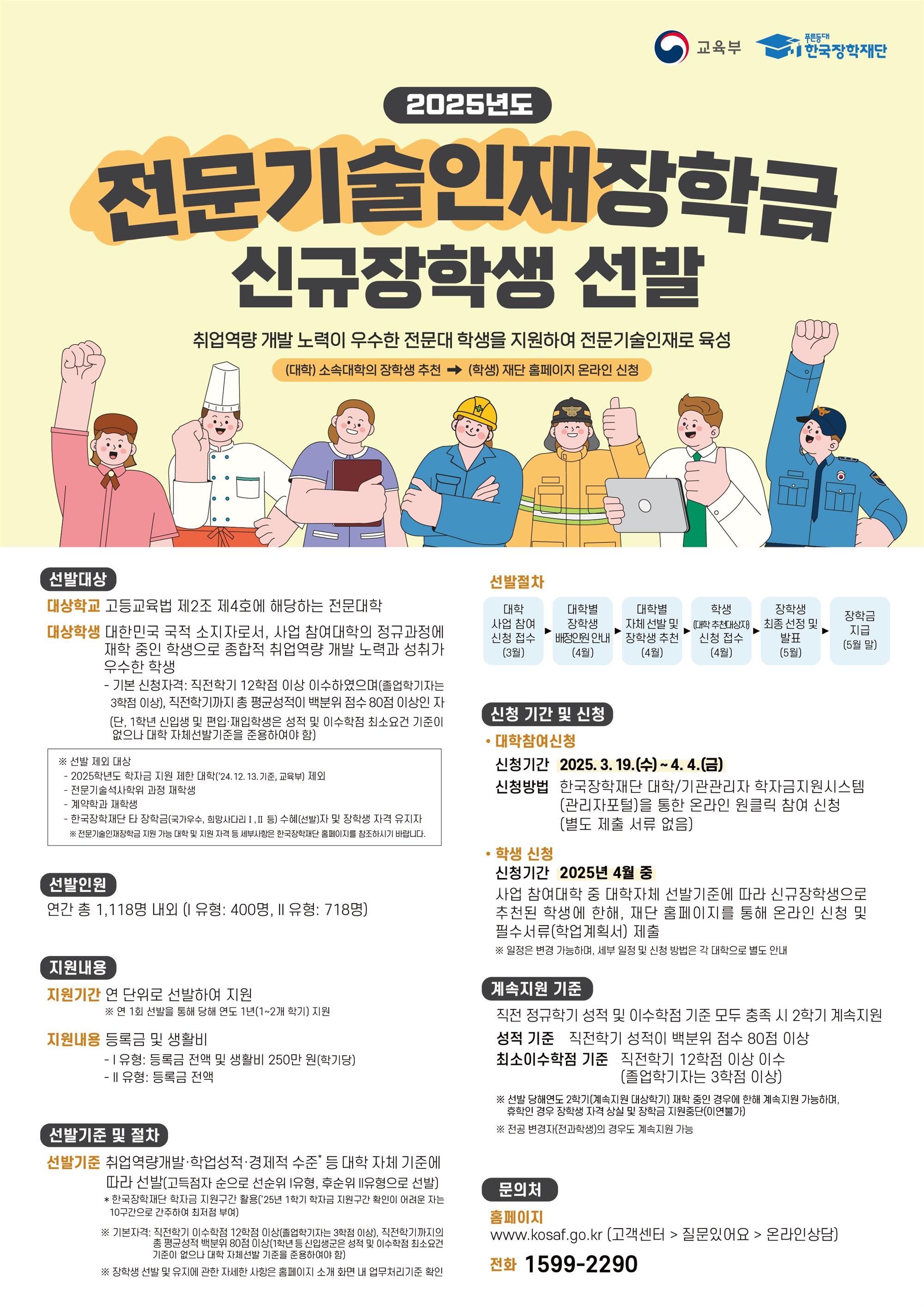 전문기술인재장학금 신규장학생 선발 자세한 내용은 아래 설명글 참조