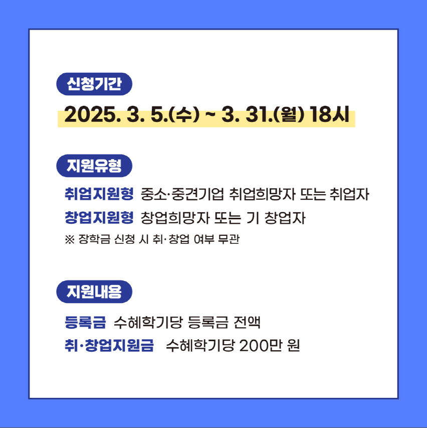 2025 1학기 중소기업취업연계장학금. 자세한 내용은 아래 설명글 참조