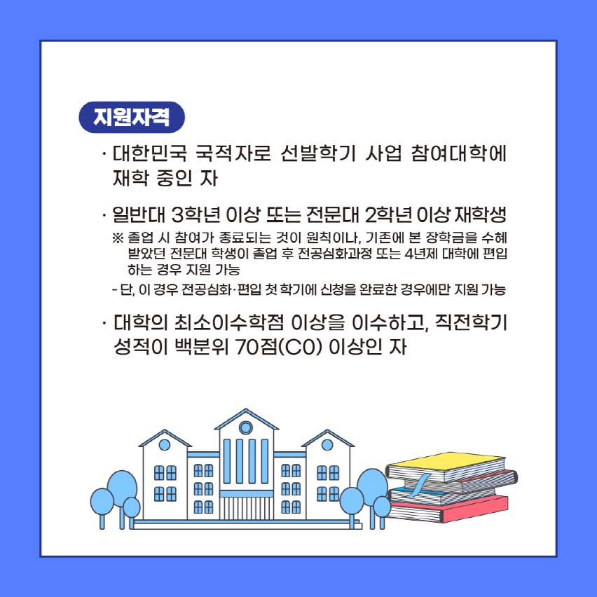 2025 1학기 중소기업취업연계장학금. 자세한 내용은 아래 설명글 참조