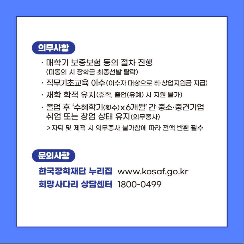 2025 1학기 중소기업취업연계장학금. 자세한 내용은 아래 설명글 참조