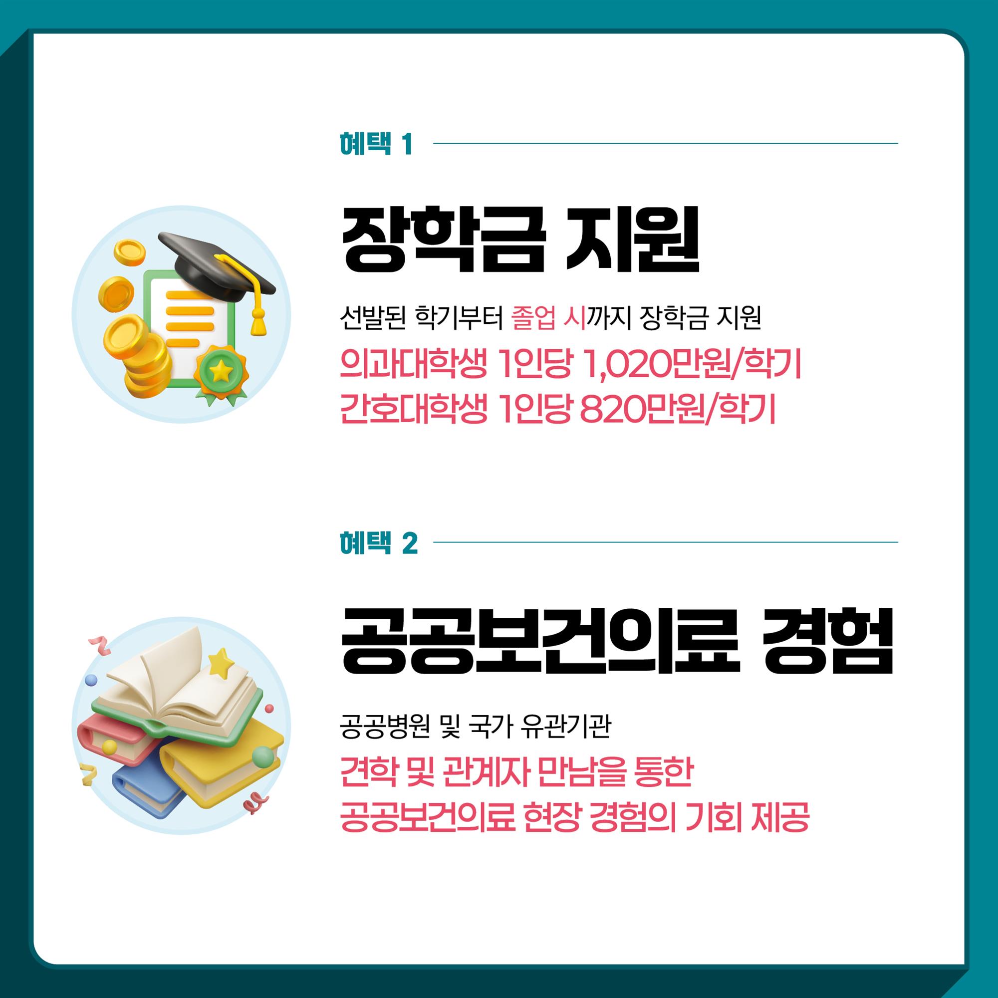 공중보건장학생 카드뉴스2. 자세한 내용은 아래 설명글 참조
