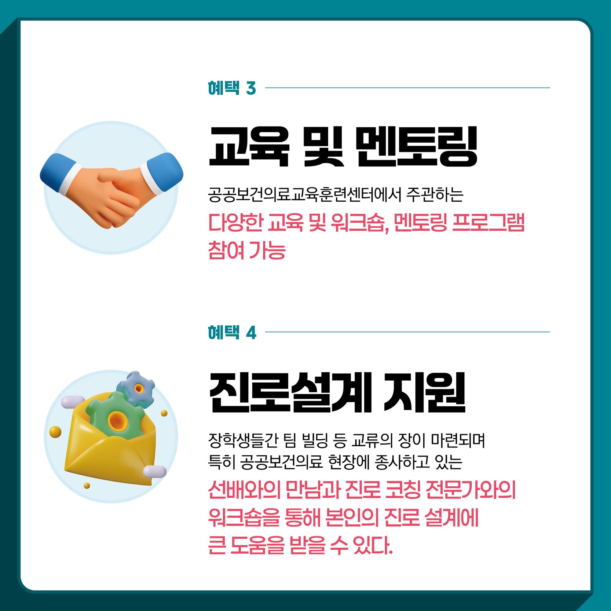 공중보건장학생 카드뉴스3. 자세한 내용은 아래 설명글 참조