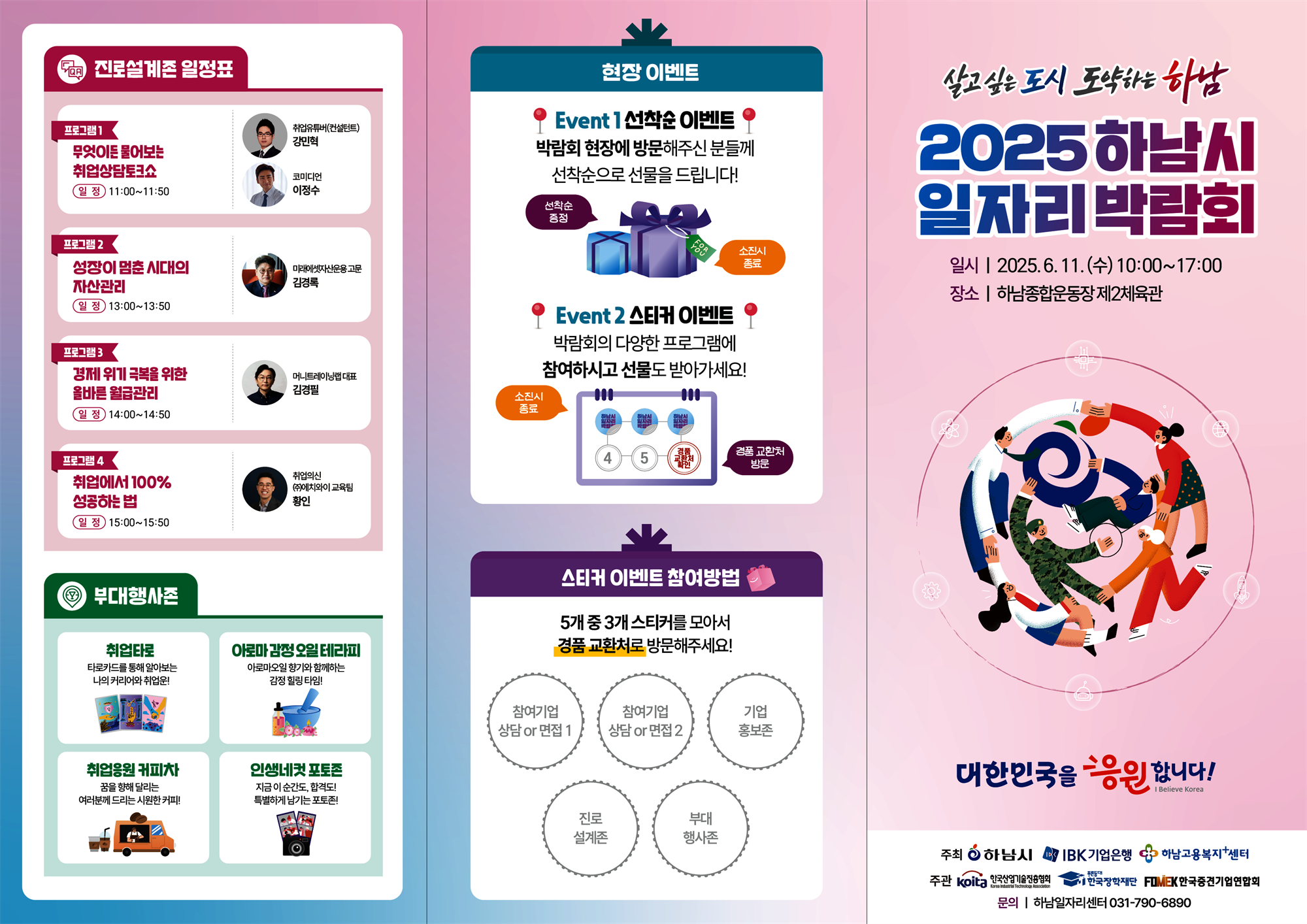 2025 하남시 일자리 박람회_리플렛(외지).png