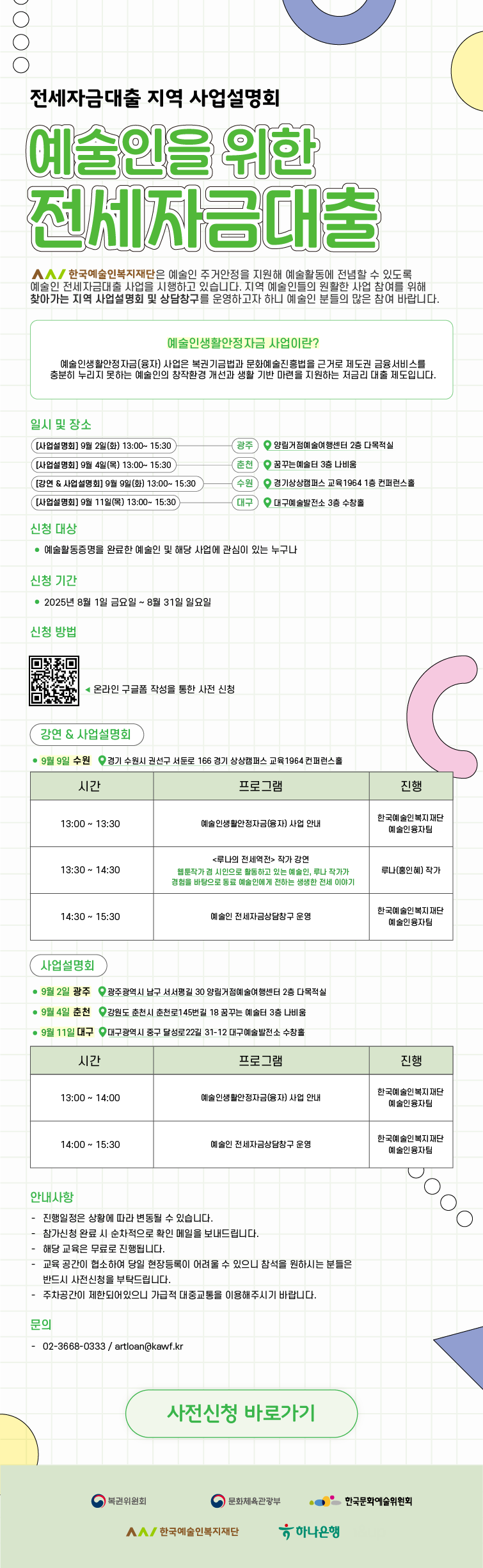 (웹전단)전세자금대출 사업설명회.png