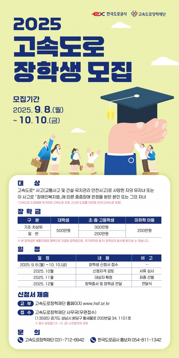고속도로 장학생 포스터.jpg