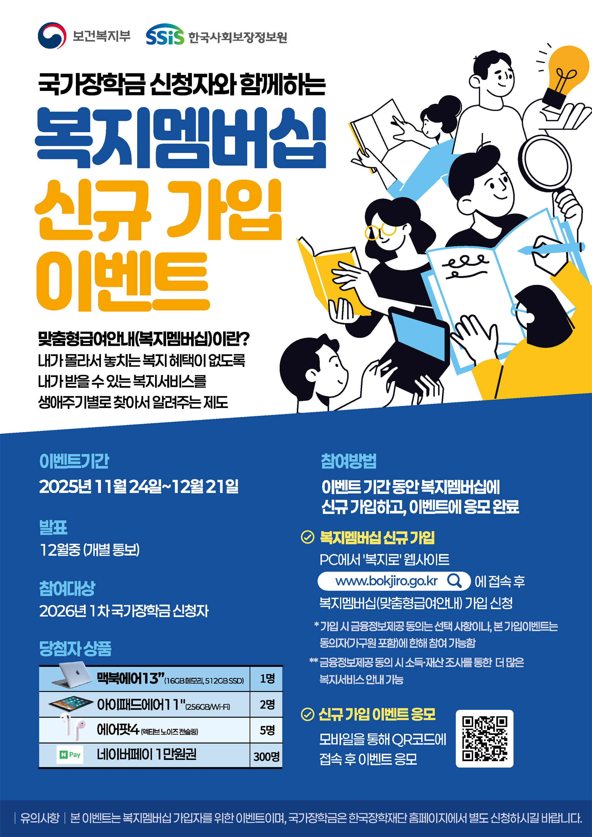 (웹포스터) 복지멤버십 신규 가입 이벤트 포스터.png