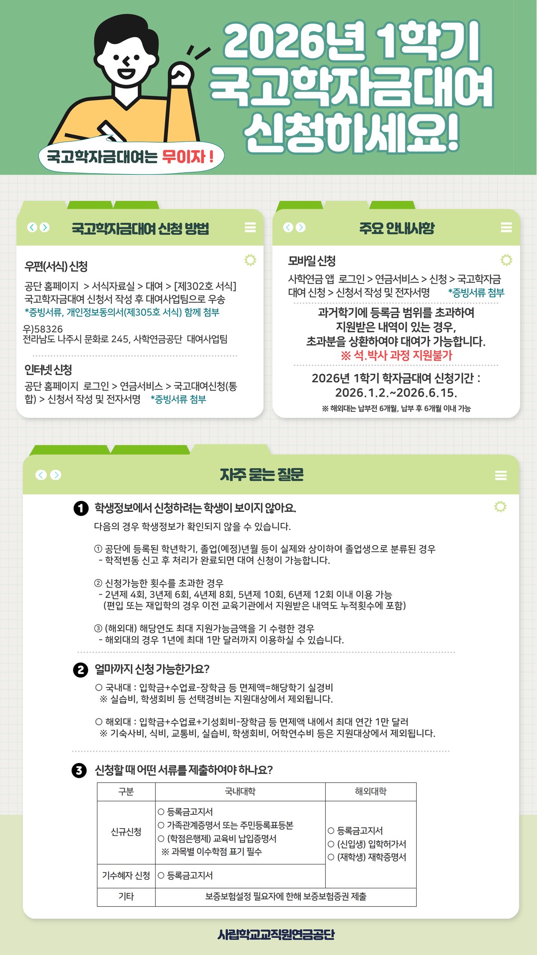 국고학자금대여 안내문.jpg