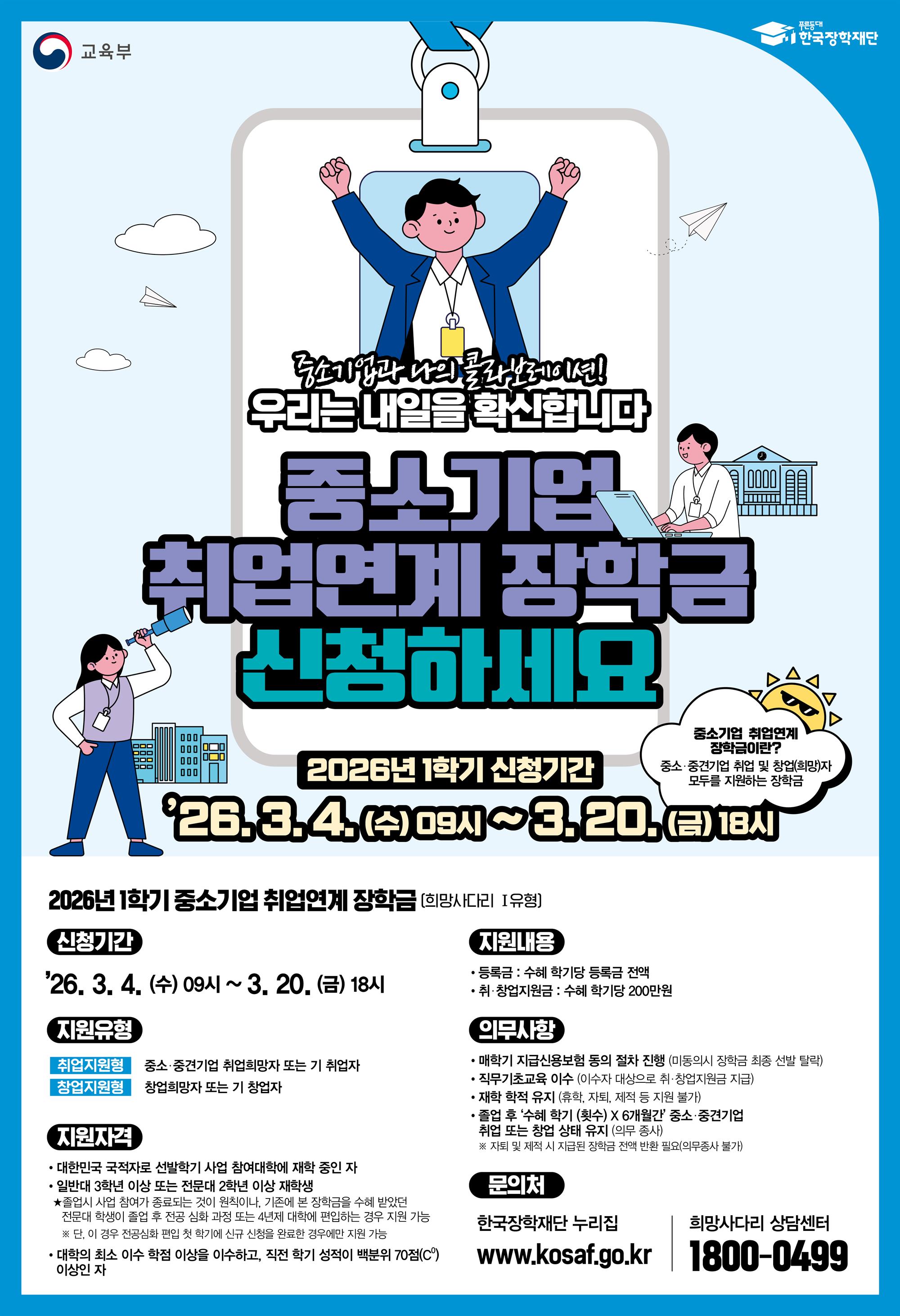 2026년 1학기 희망사다리 1유형 홍보 포스터.jpg