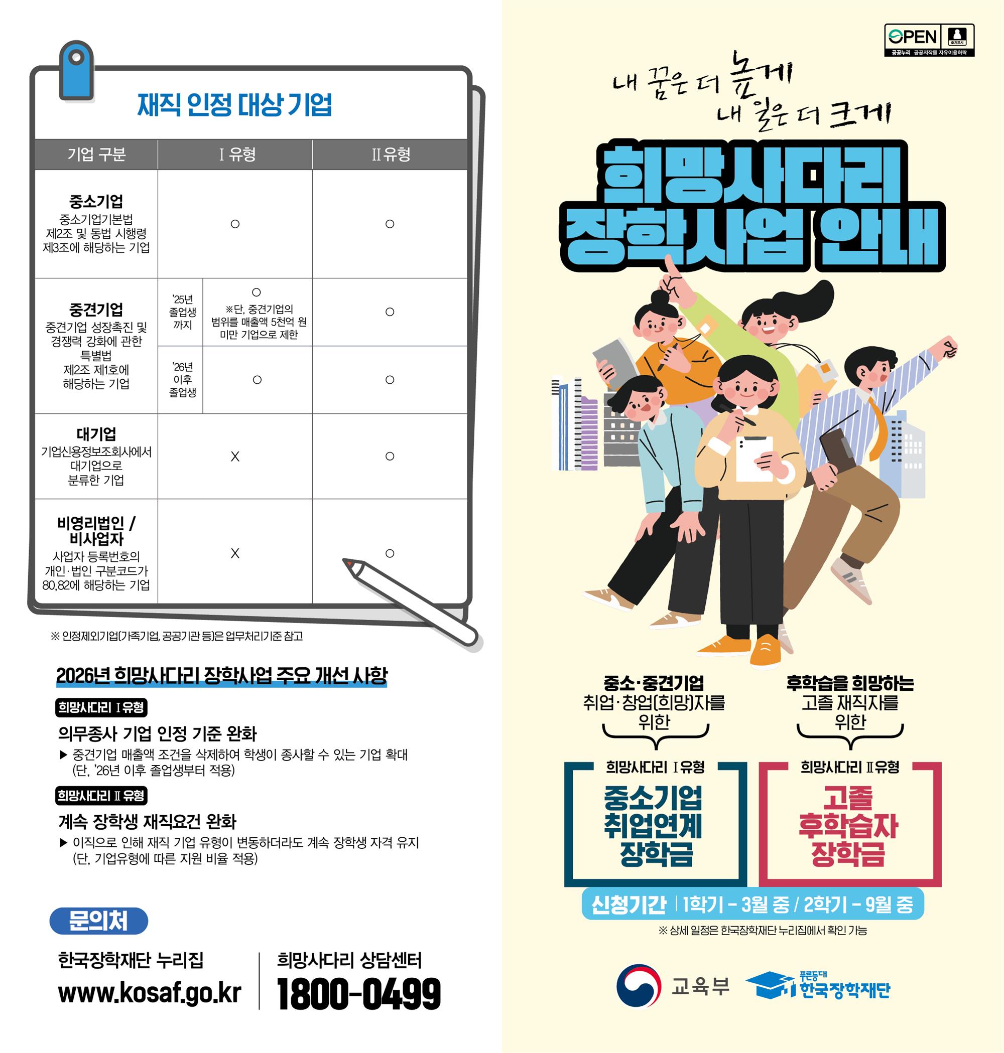 희망사다리 장학사업 홍보 리플릿(앞면).jpg