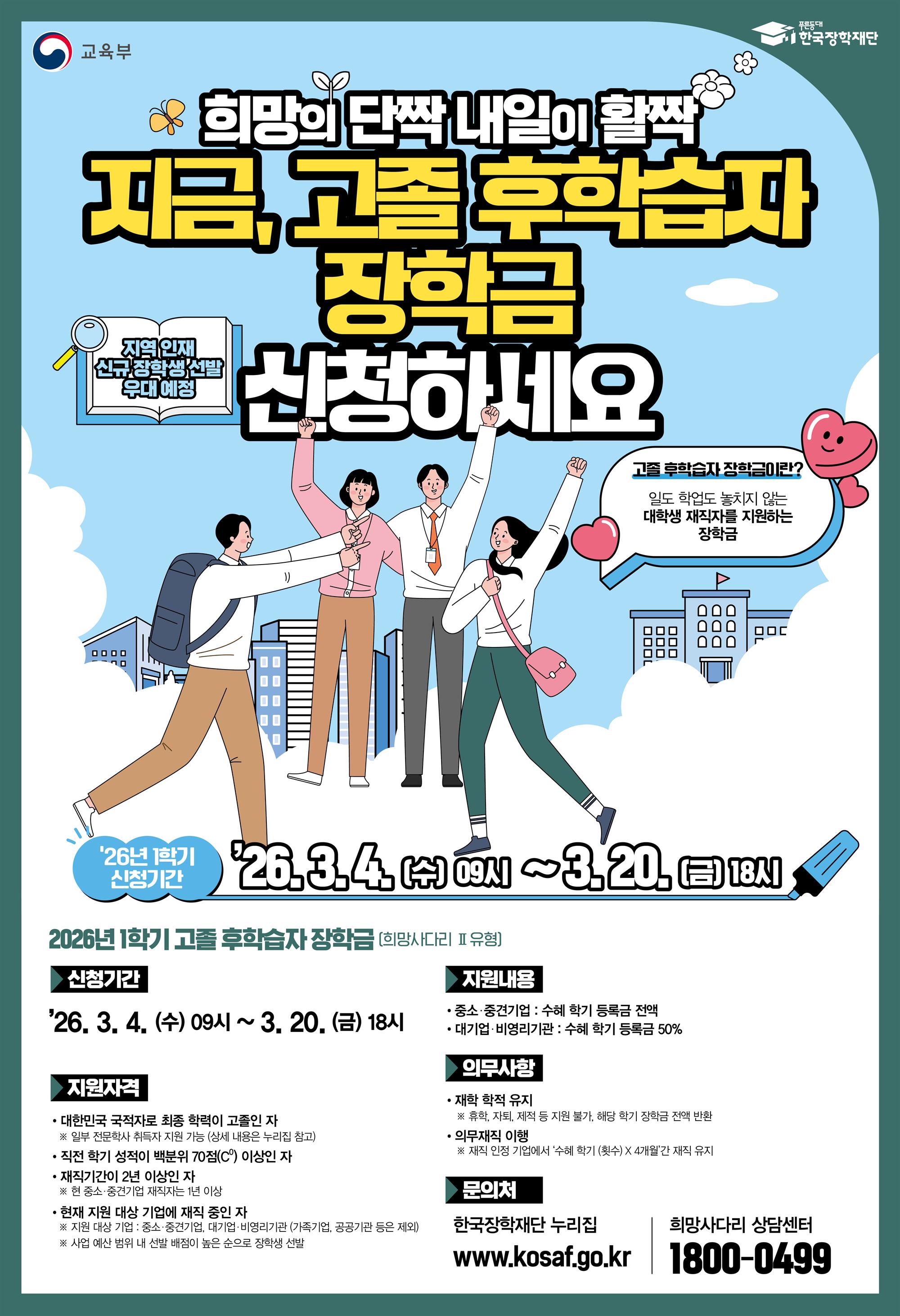 붙임2_ 고졸 후학습자 홍보 포스터.jpg