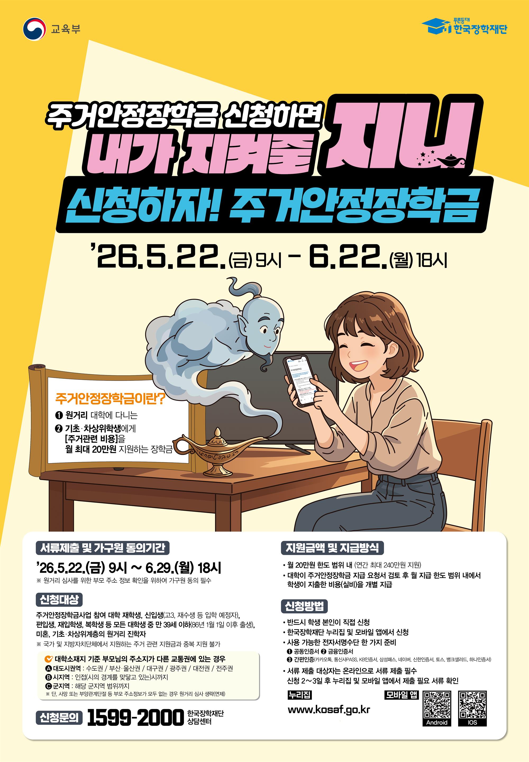 주거안정장학금.jpg
