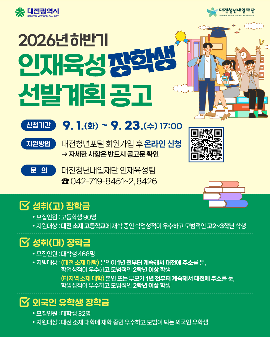 하반기 장학생(1080-1350).jpg