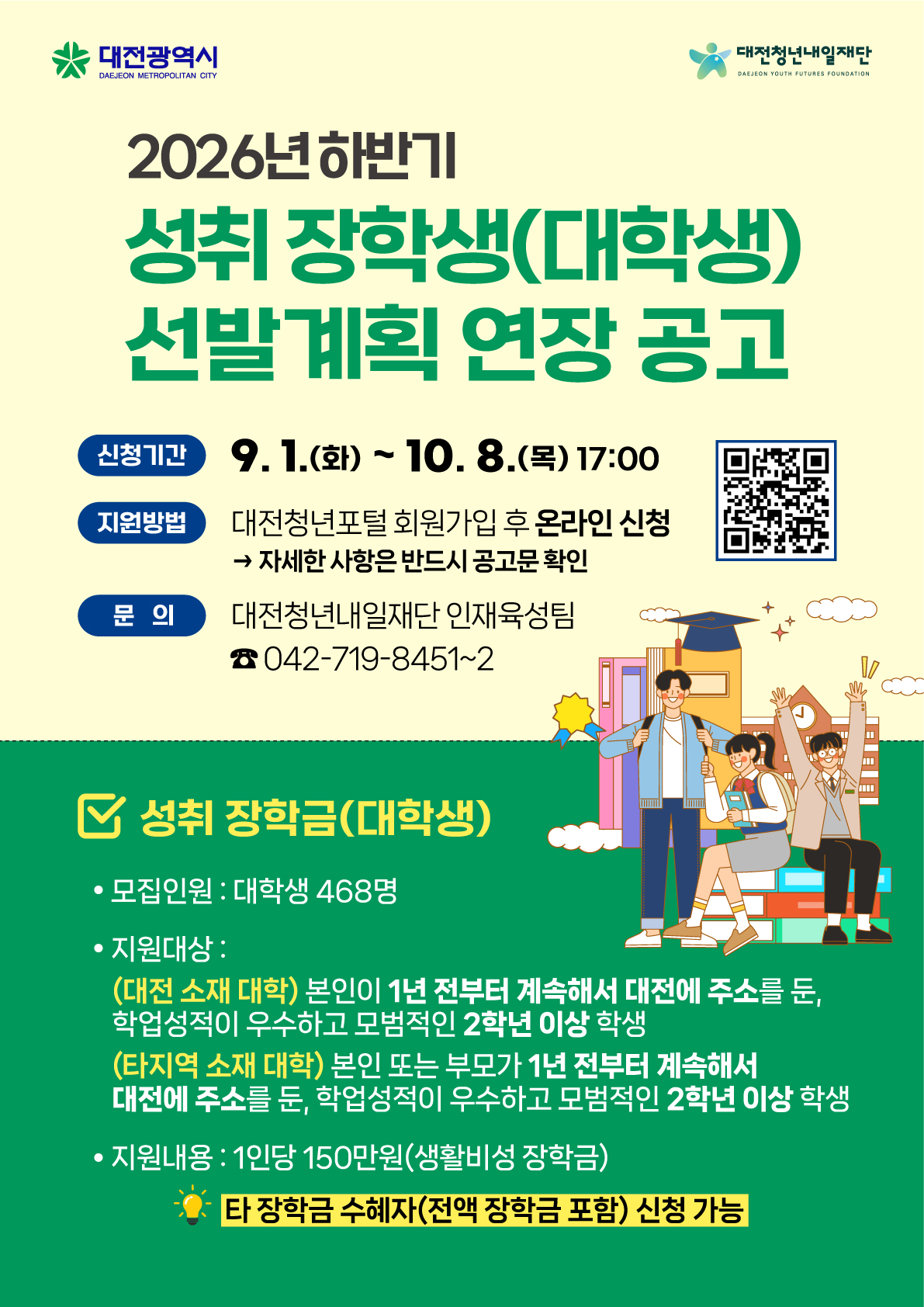 장학생 선발 연장(A4).jpg