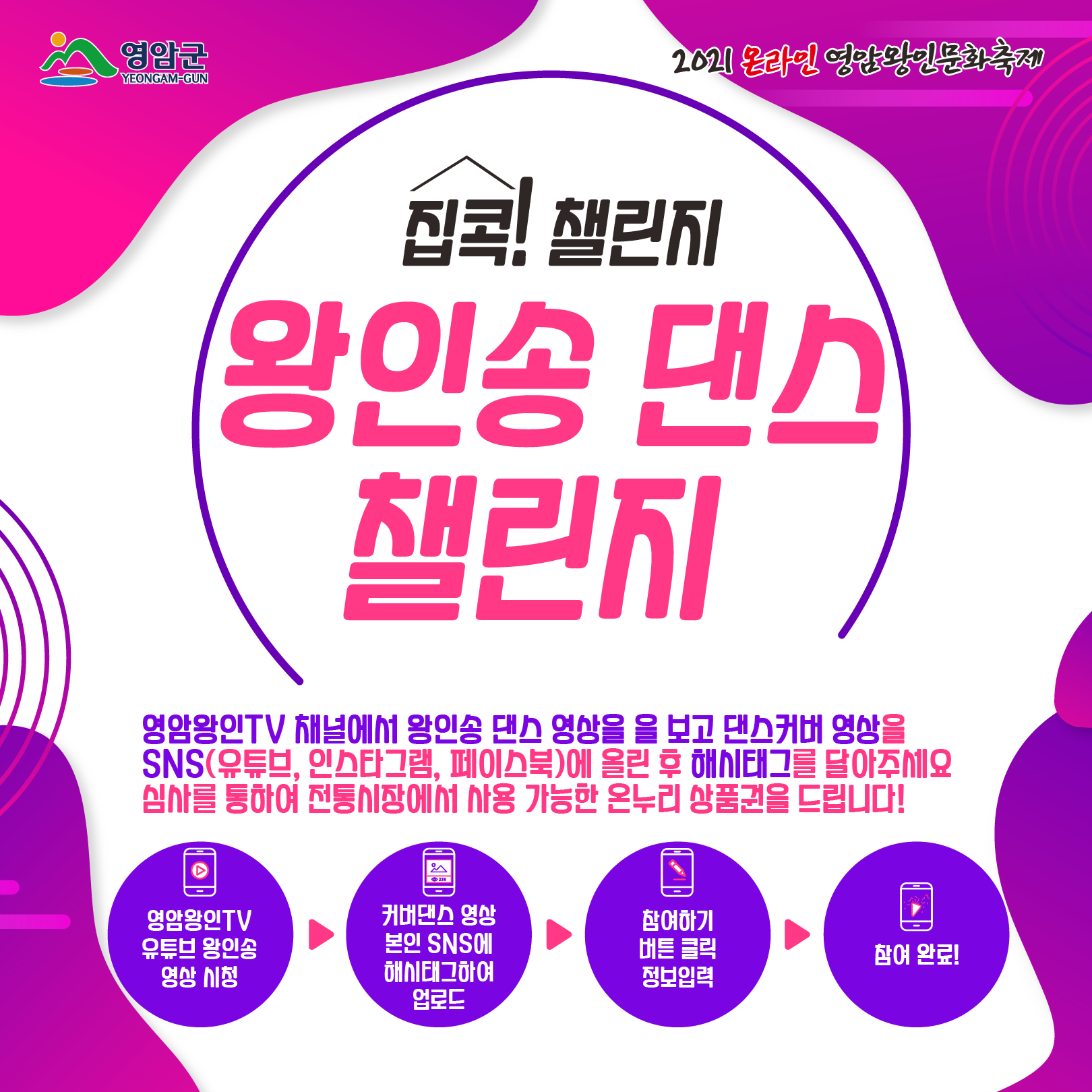 왕인송댄스챌린지.png