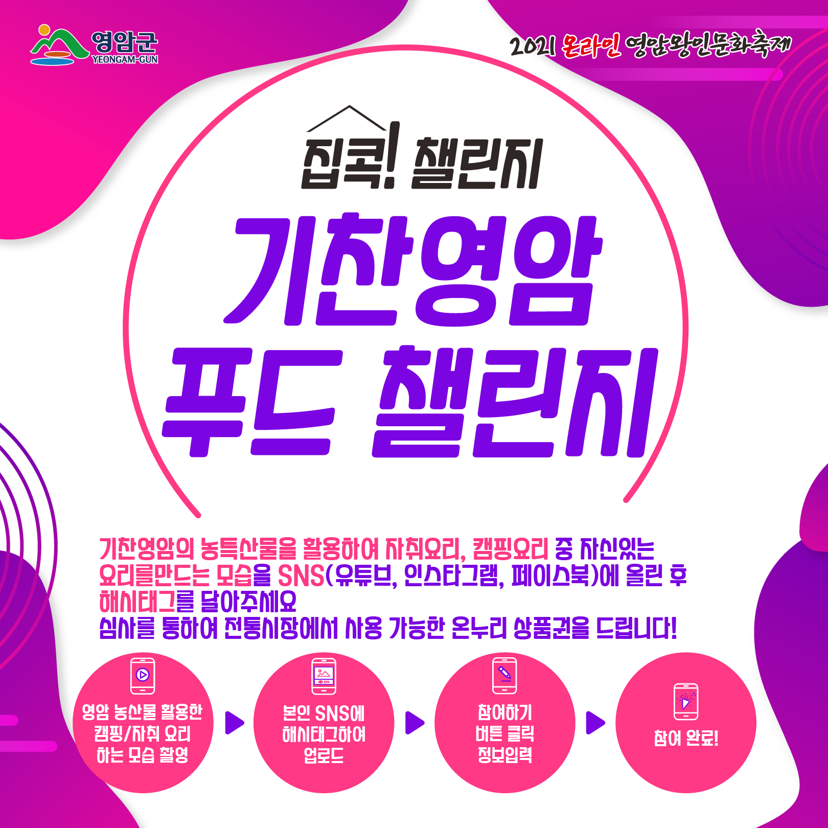 기찬푸드챌린지.png