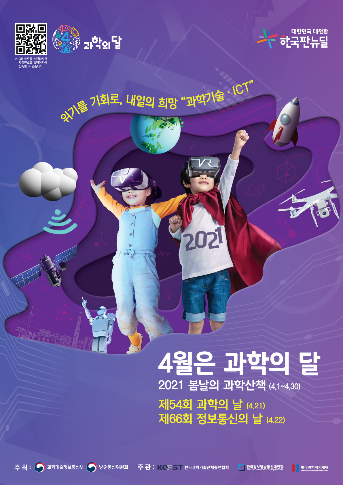 2021년 과학의 달 포스터 이미지.jpg