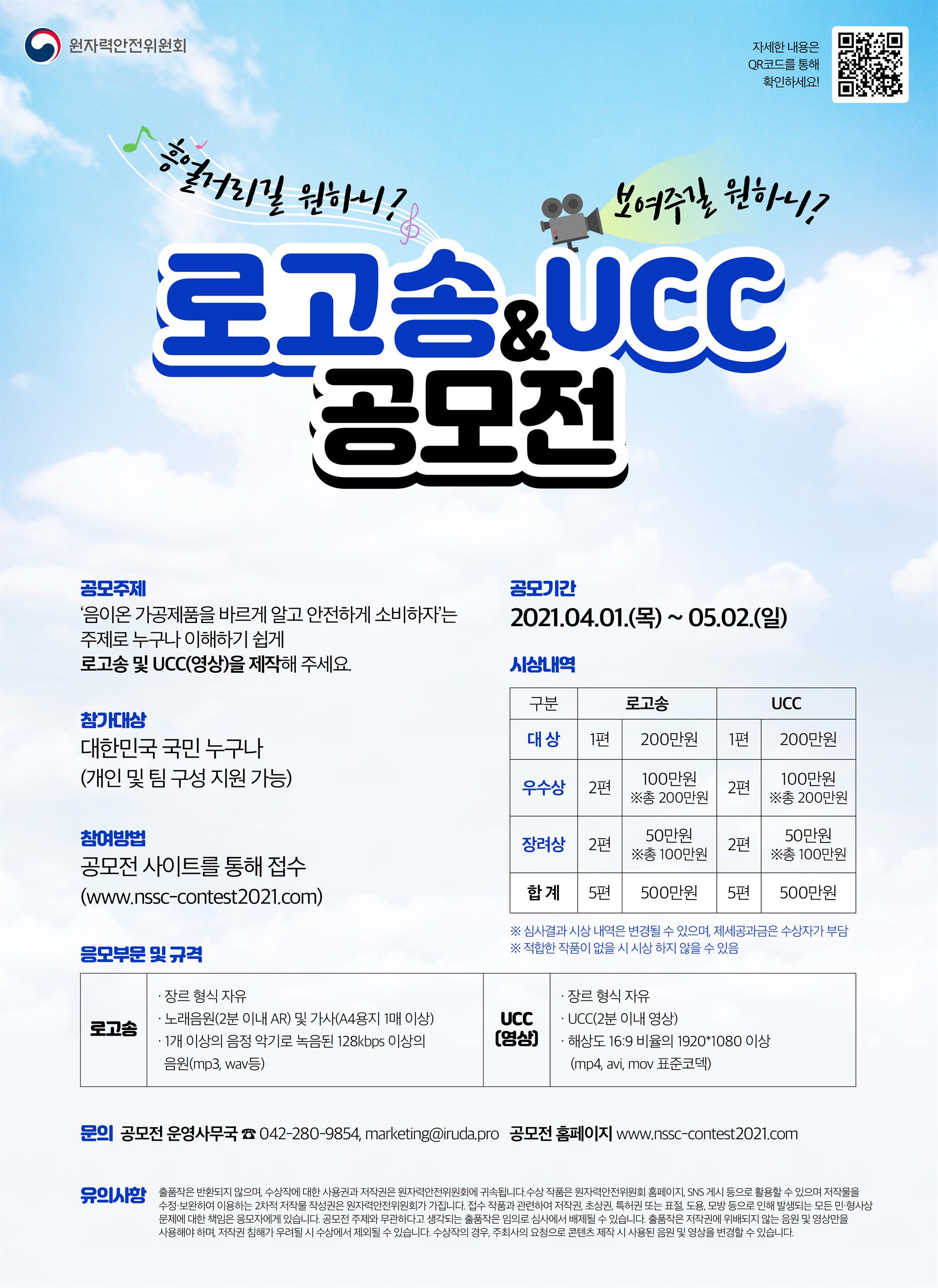 원자력안전위원회 공모전 포스터.jpg
