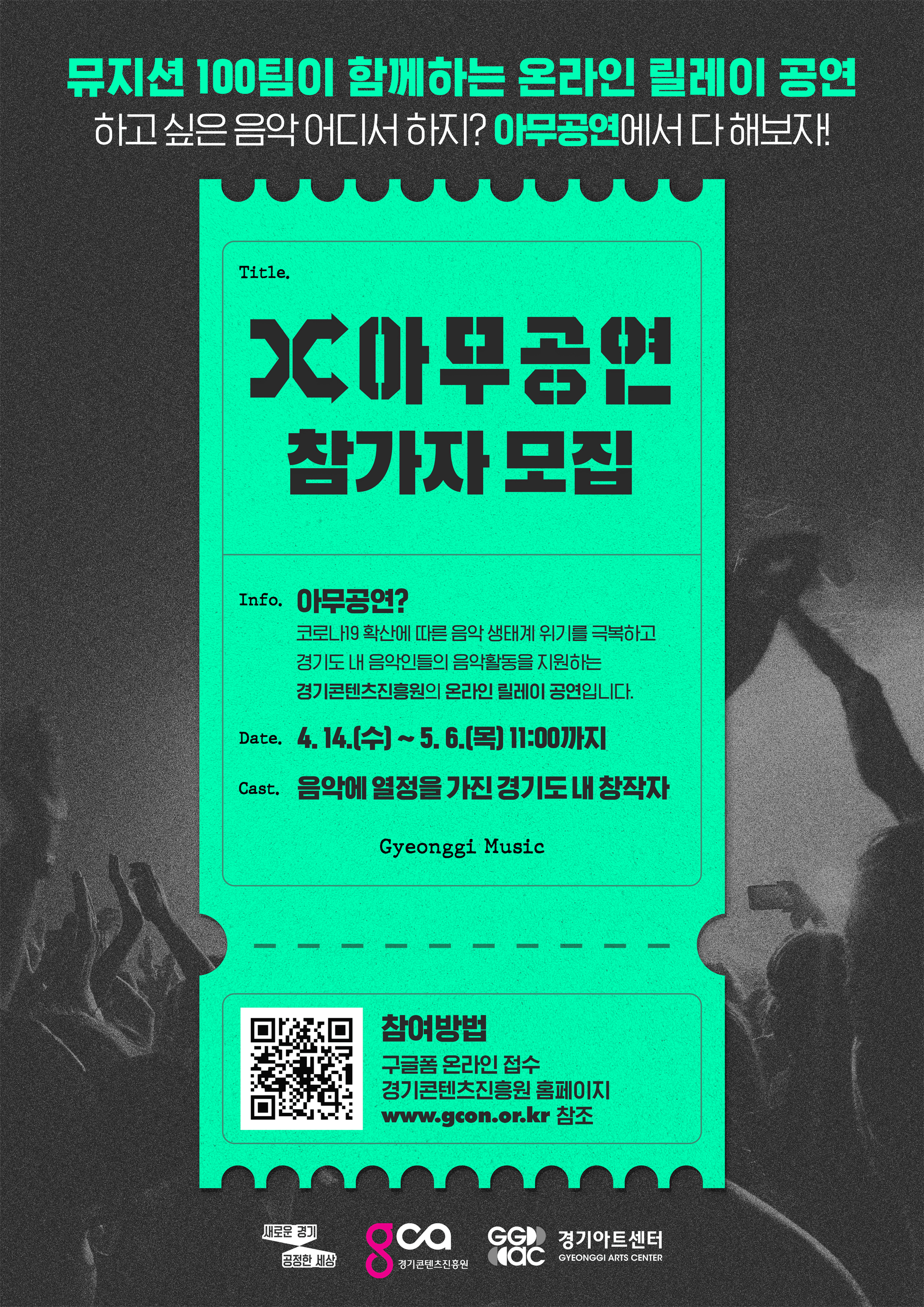 [포스터]2021아무공연_경기콘텐츠진흥원 (1).png