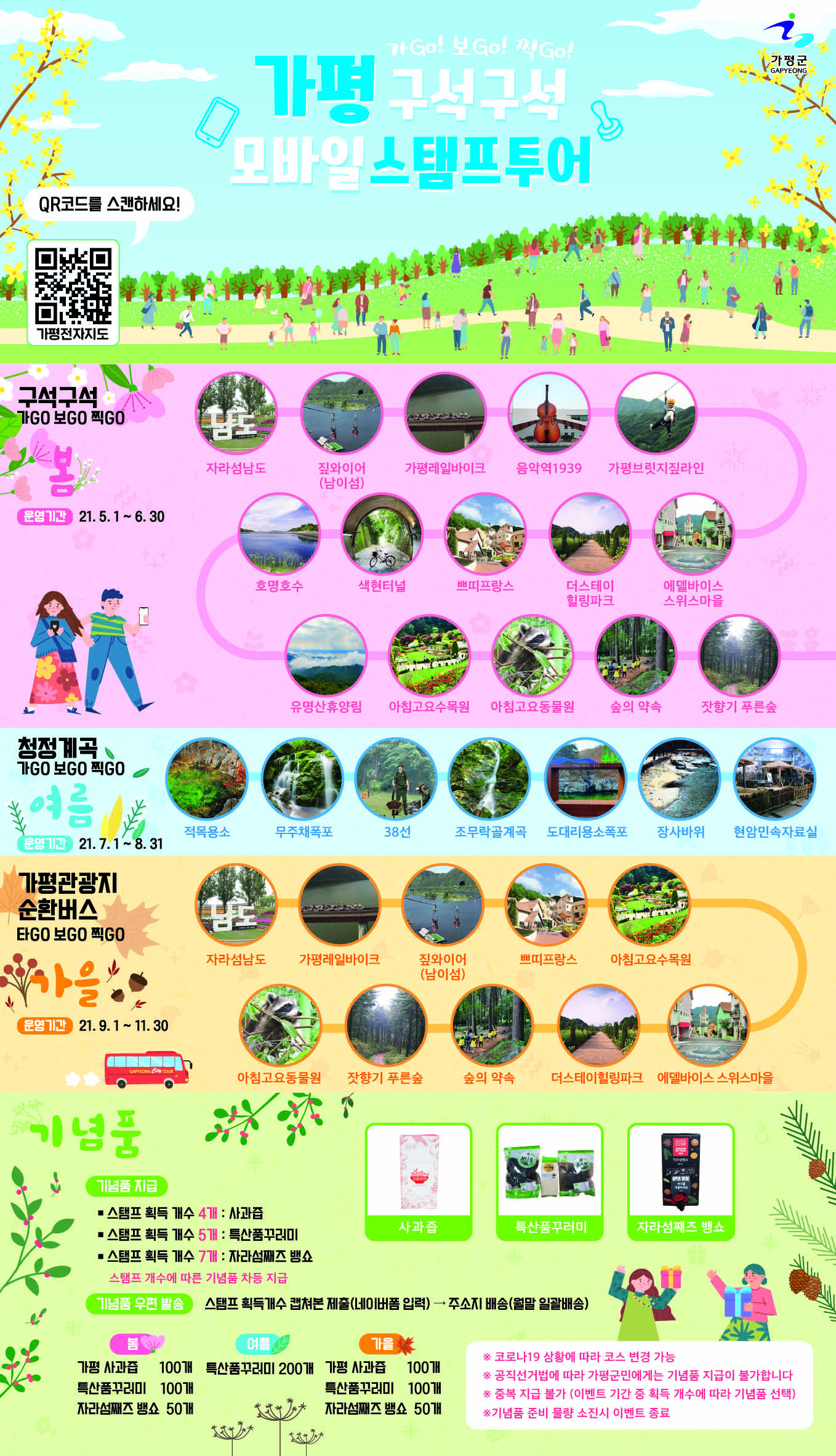 리플릿(가평 구석구석모바일스탬프투어_배포용).jpg