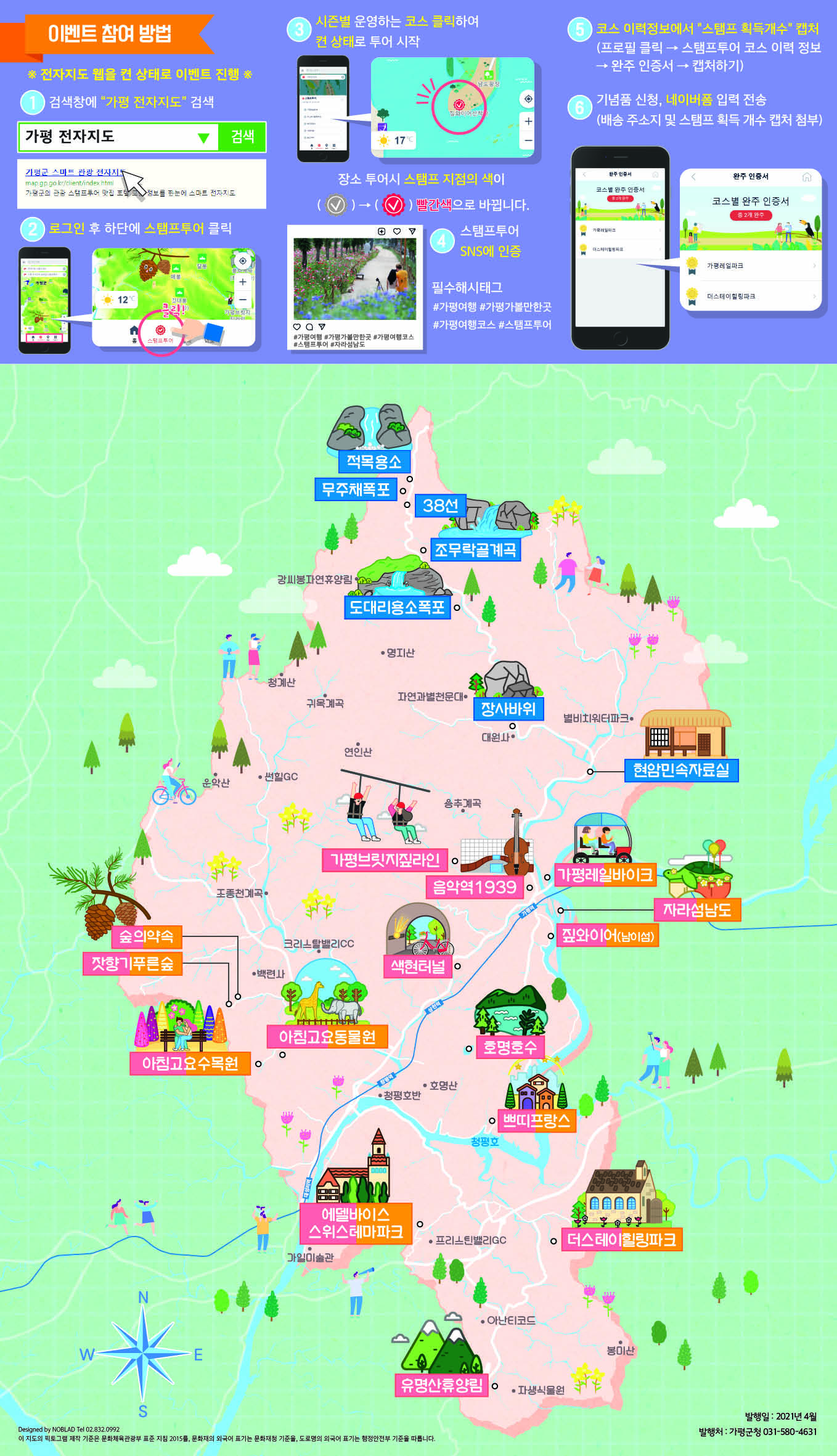 리플릿2(가평 구석구석모바일스탬프투어_배포용).jpg