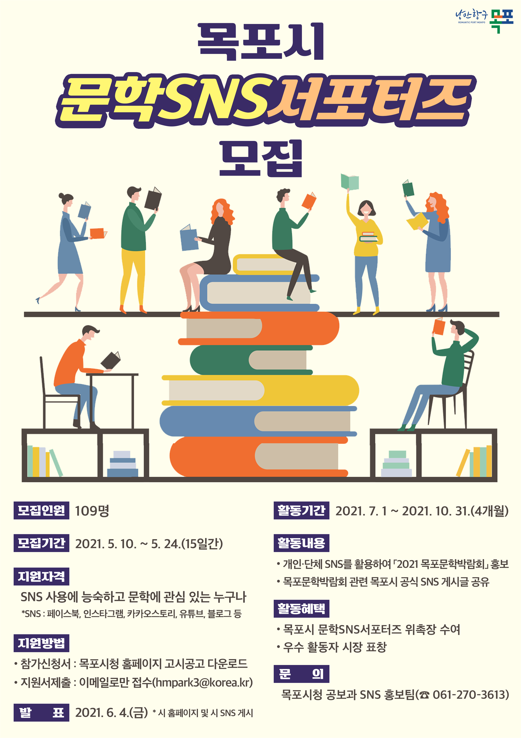 문학서포터즈모집 포스터.png