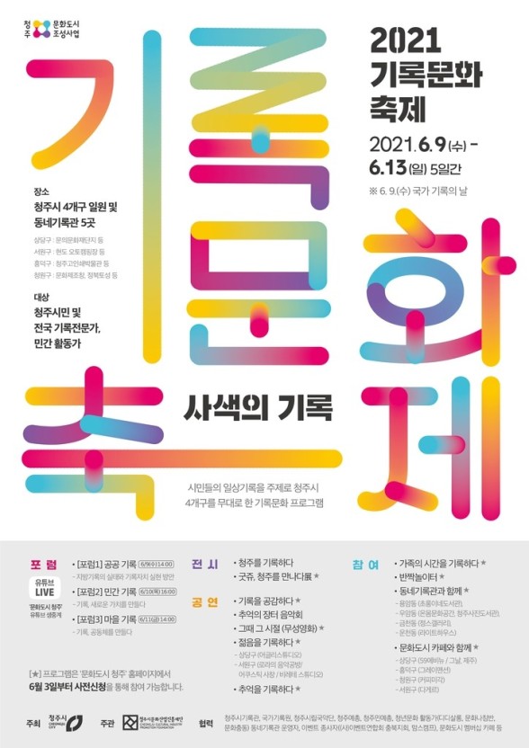 청주 기록문화축제 포스터.jpg
