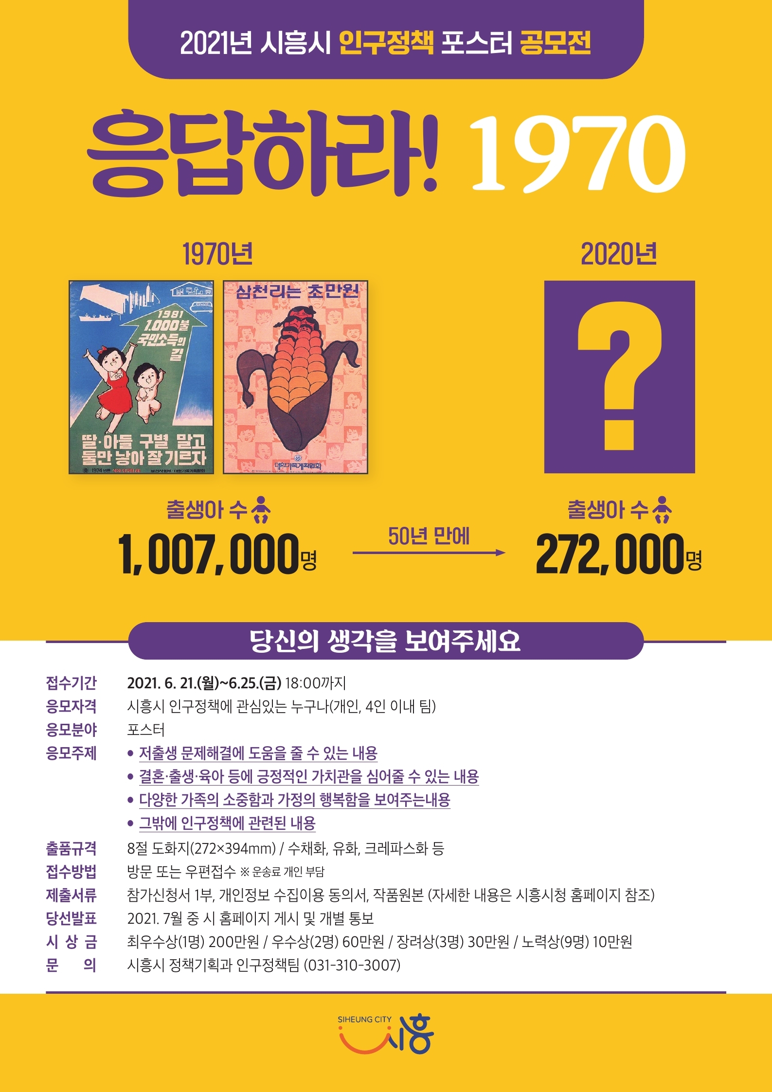 2021년 인구정책 공모전 포스터.pdf_page_1.jpg