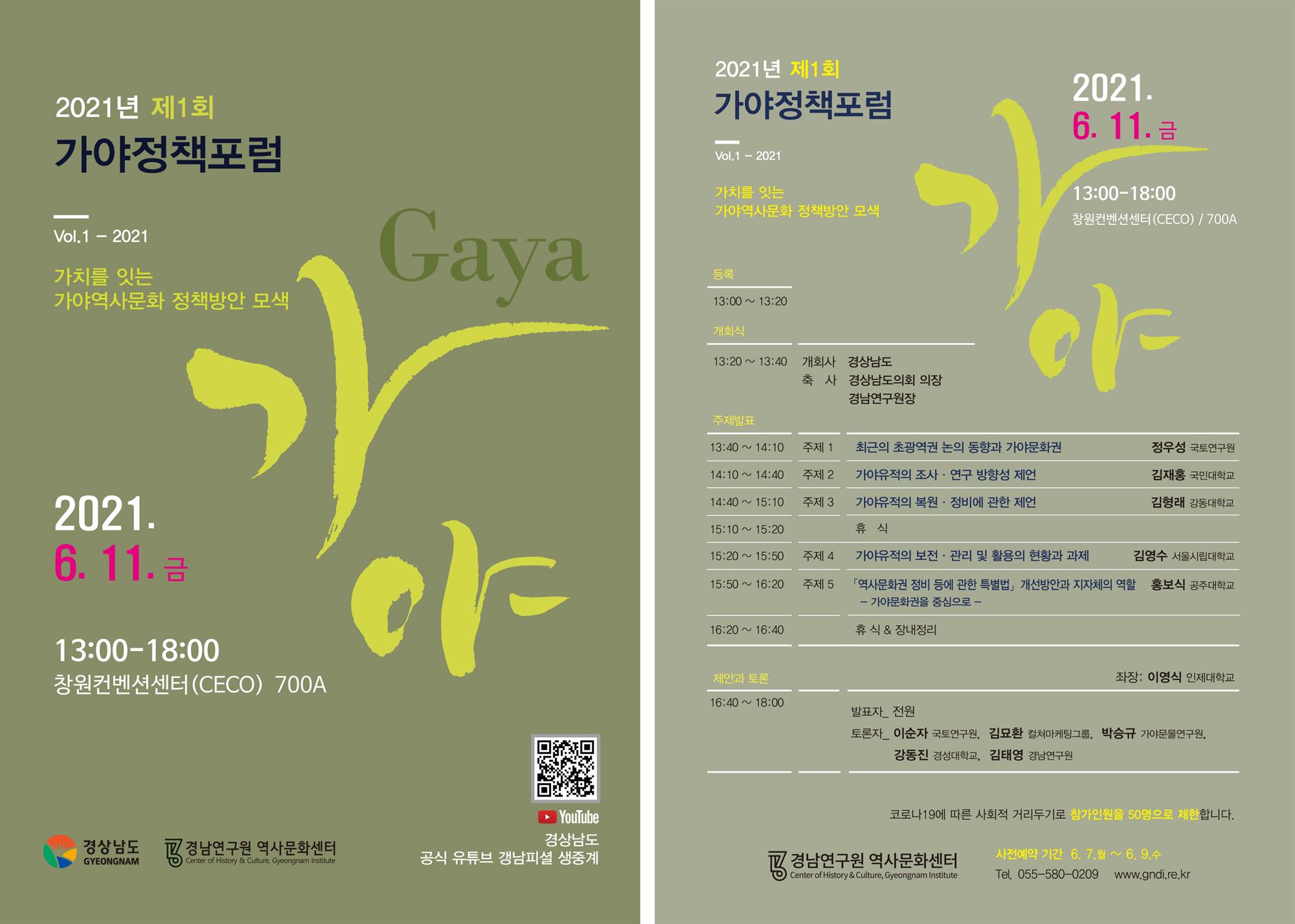 가야정책포럼 세부일정.jpg