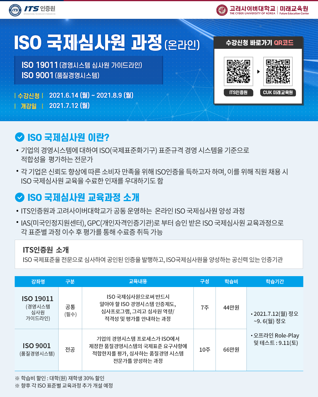 ISO 국제심사원 과정 소개_01.jpg