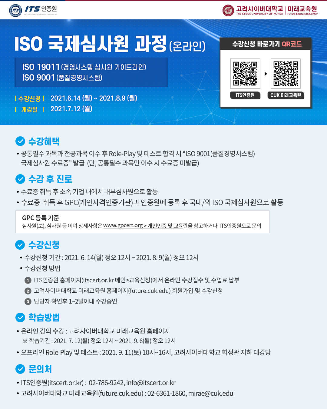 ISO 국제심사원 과정 소개_02.jpg