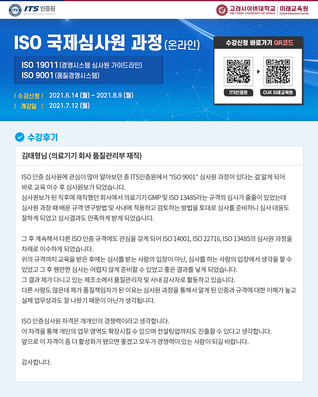 ISO 국제심사원 과정 소개_03.jpg