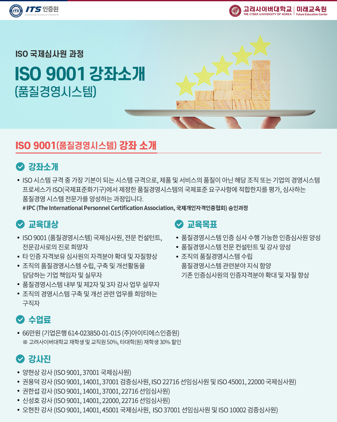 ISO9001 강좌소개.jpg