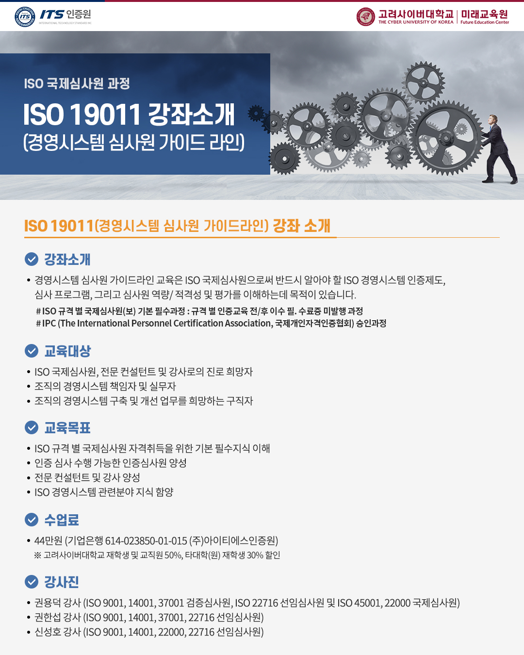 ISO19011 강좌소개.jpg
