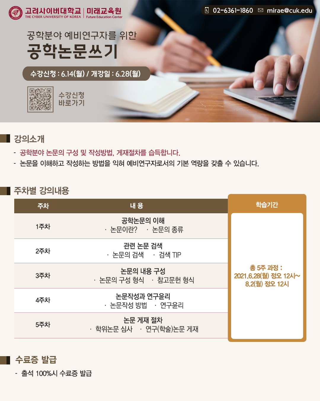 공학논문쓰기 강좌안내 자료 01.jpg