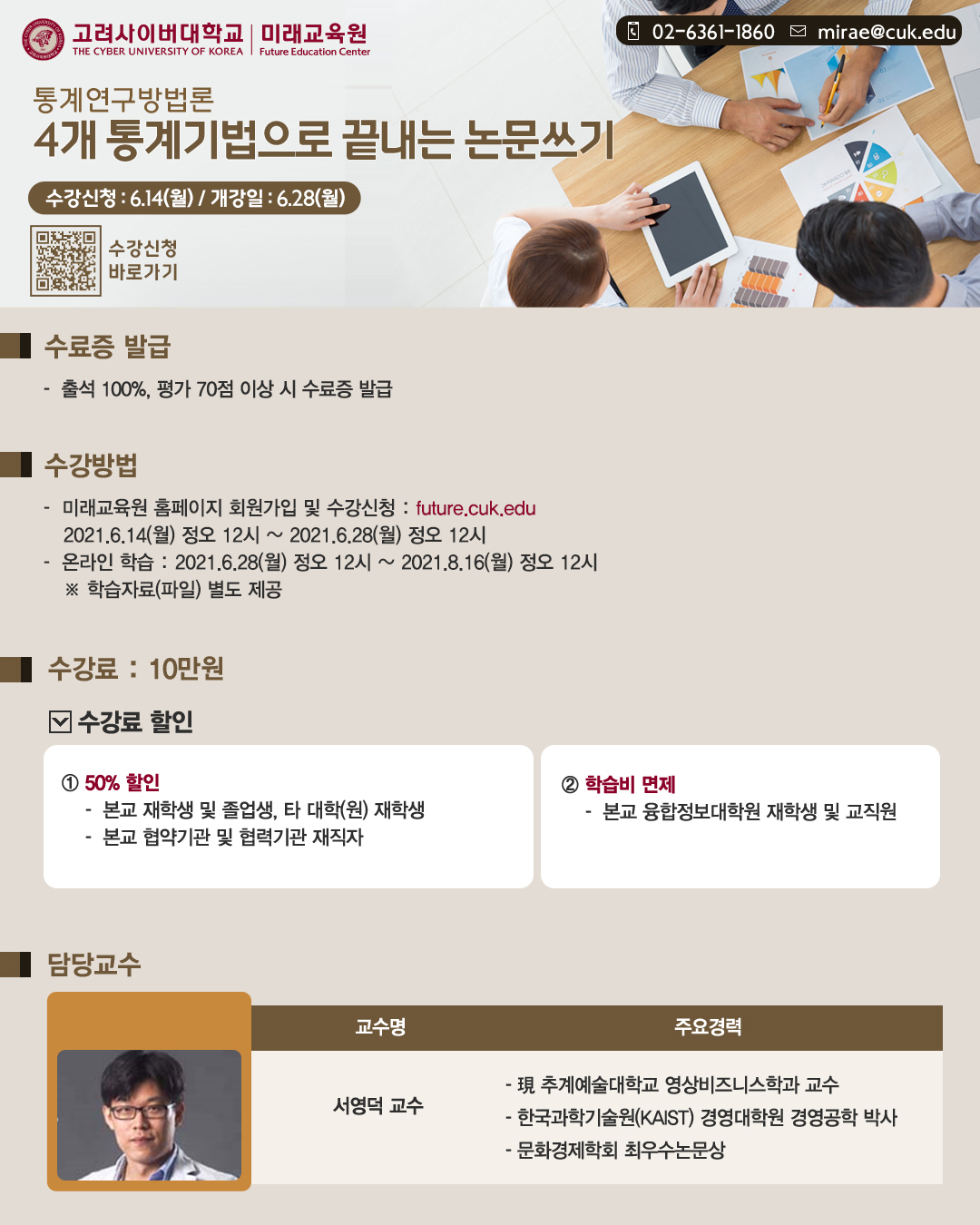 통계연구방법론 강좌 안내 자료 02.jpg