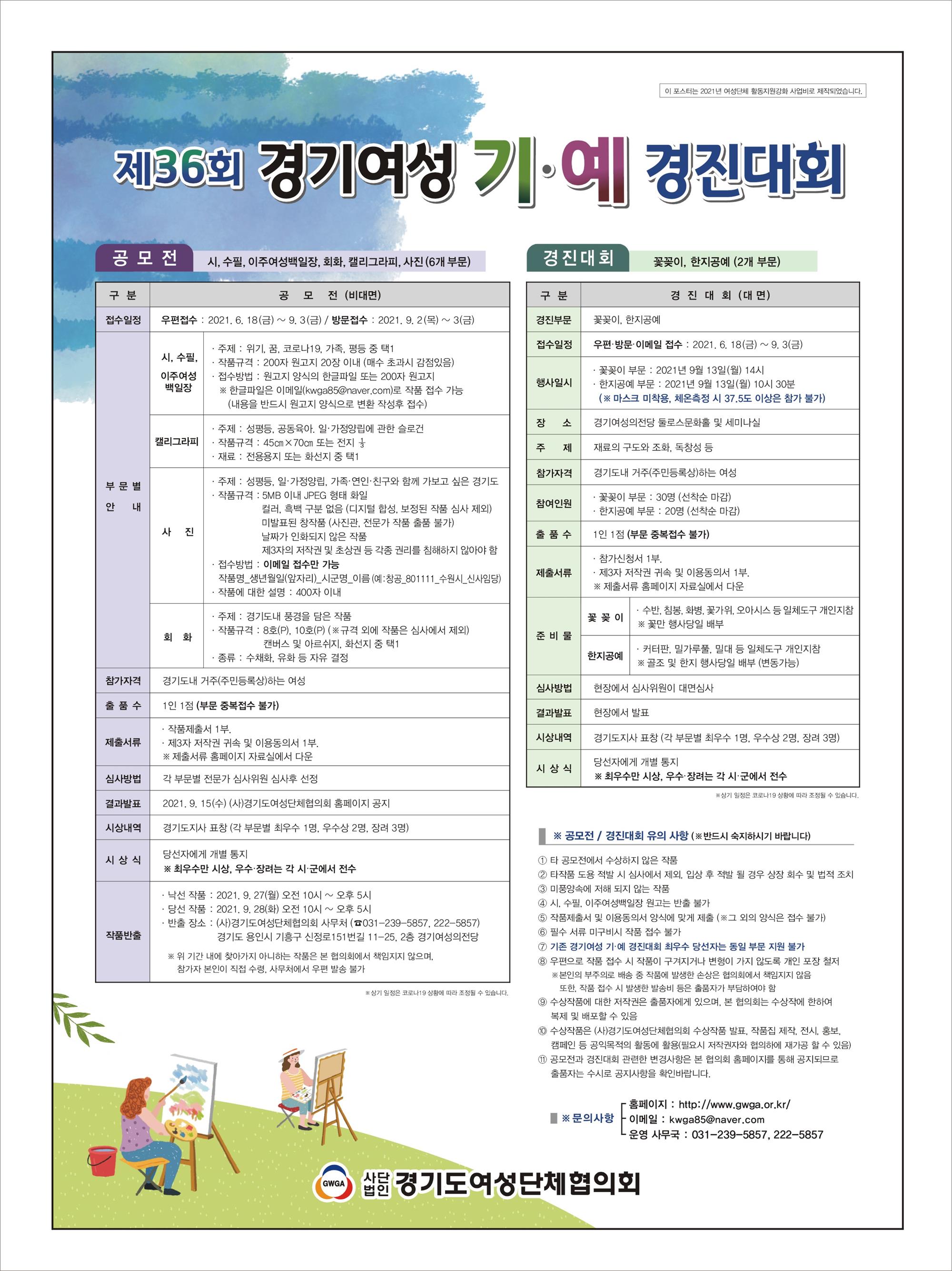 경기여성 기예경진대회 포스터.jpg